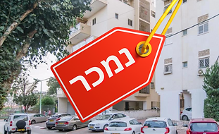 דירת 4 חדרים ברחוב חנה סנש 3