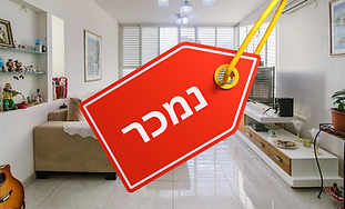 דירת 3 חדרים בעין גנים 83