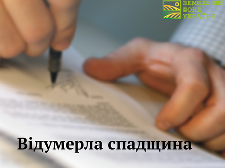 Відумерла спадщина