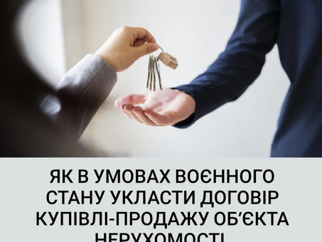 Як в умовах воєнного стану укласти договір купівлі-продажу об'єкта нерухомості