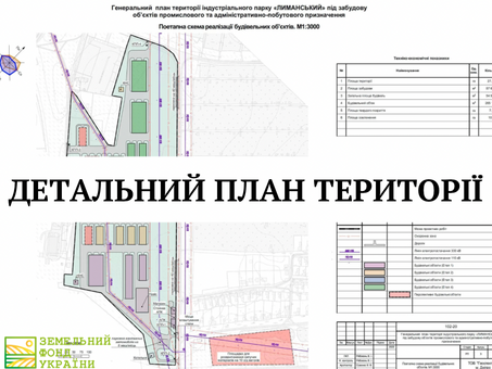 Детальний план території