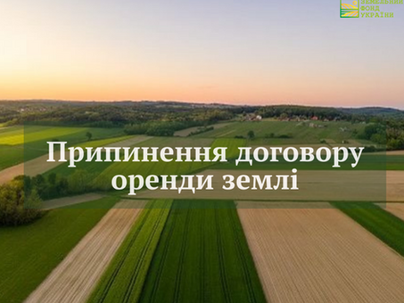Припинення договору оренди землі