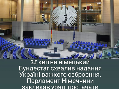 Бундестаг схвалив надання Україні важкого озброєння