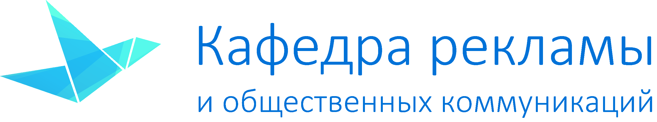 Кафедра рекламы и PR ЛГУ им. А.С. Пушкина