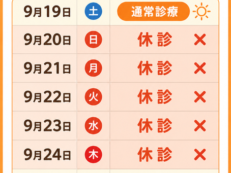 GWのお休みについて