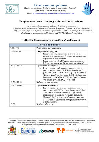 12.11. Програма end_page-0001.jpg