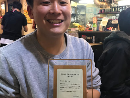 学生奨励賞を受賞