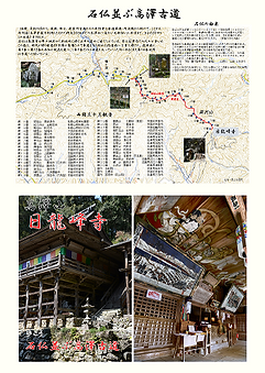 WEB掲載用|石仏並ぶ高澤古道|伝説ロマンウォークの会.PNG