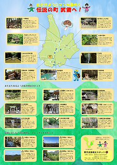 WEB掲載用|関市武儀観光スポット|伝説ロマンウォークの会.PNG