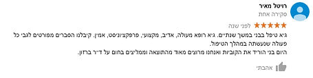 ביקורת רויטל מאיר