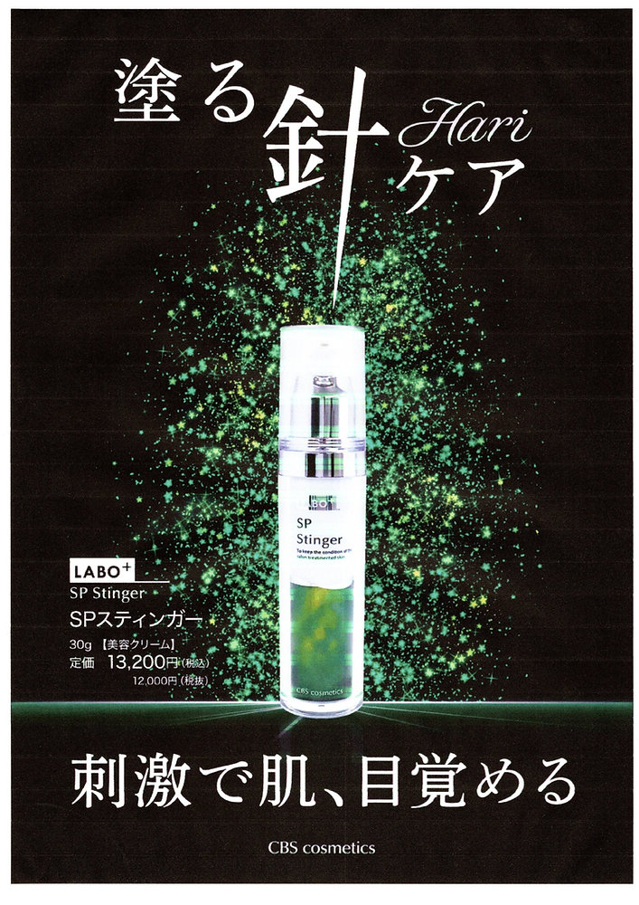 ラボプラス SPスティンガー 30g 天然針塗る針ケア スピキュール