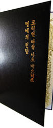 11x17-Gold-Foil-Certificate-Folder-Cover-S.jpg