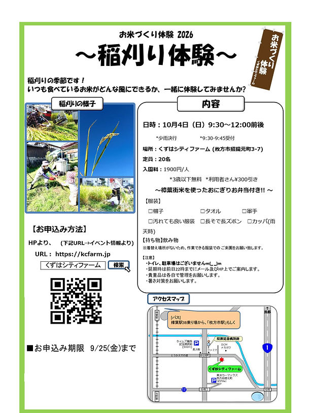 2026年10月稲刈り_1.jpg