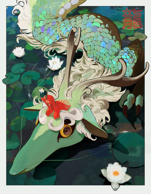 Año del Dragón 龍 (2023)