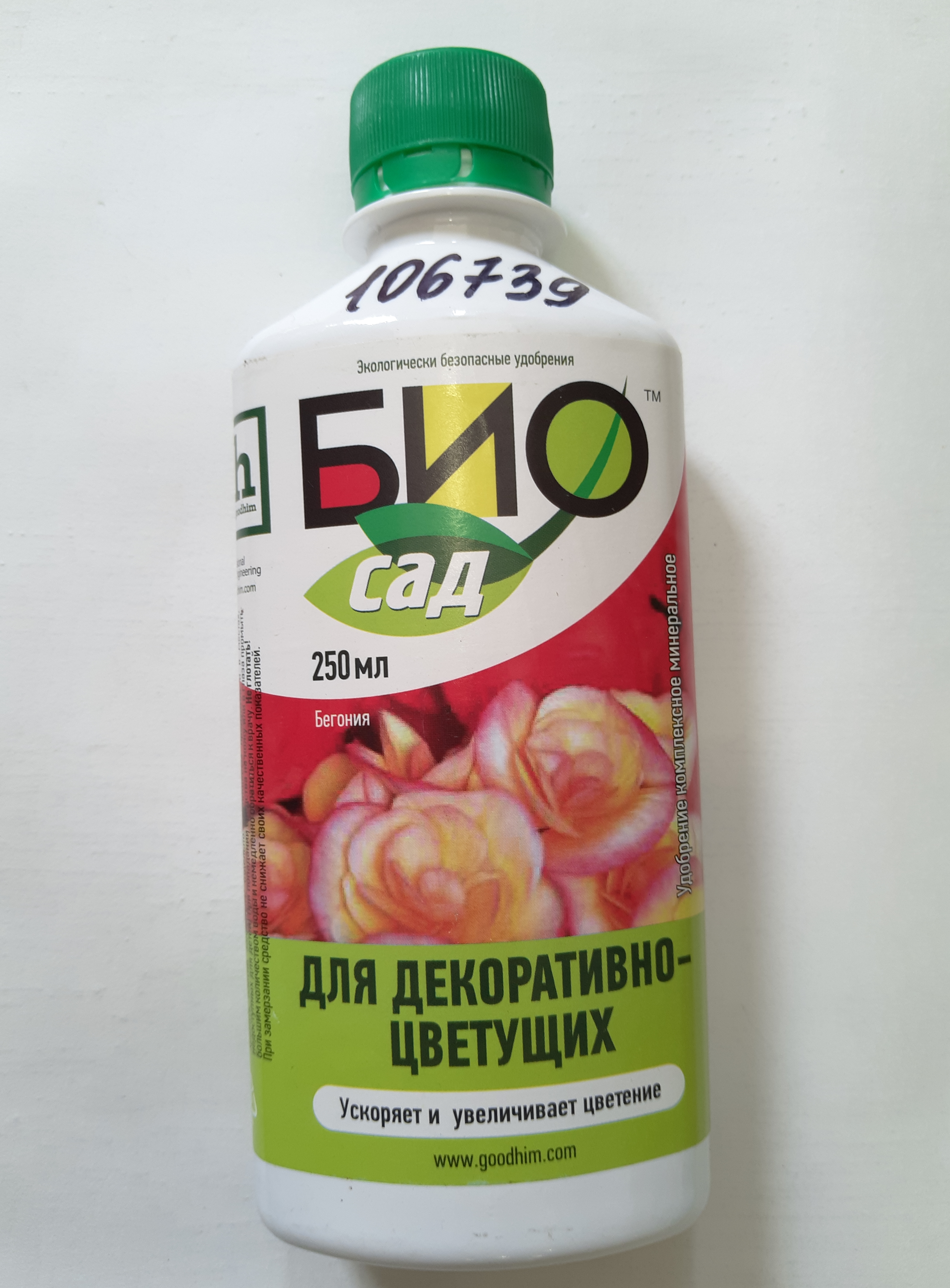 Удобрение для декоративно-цветущих