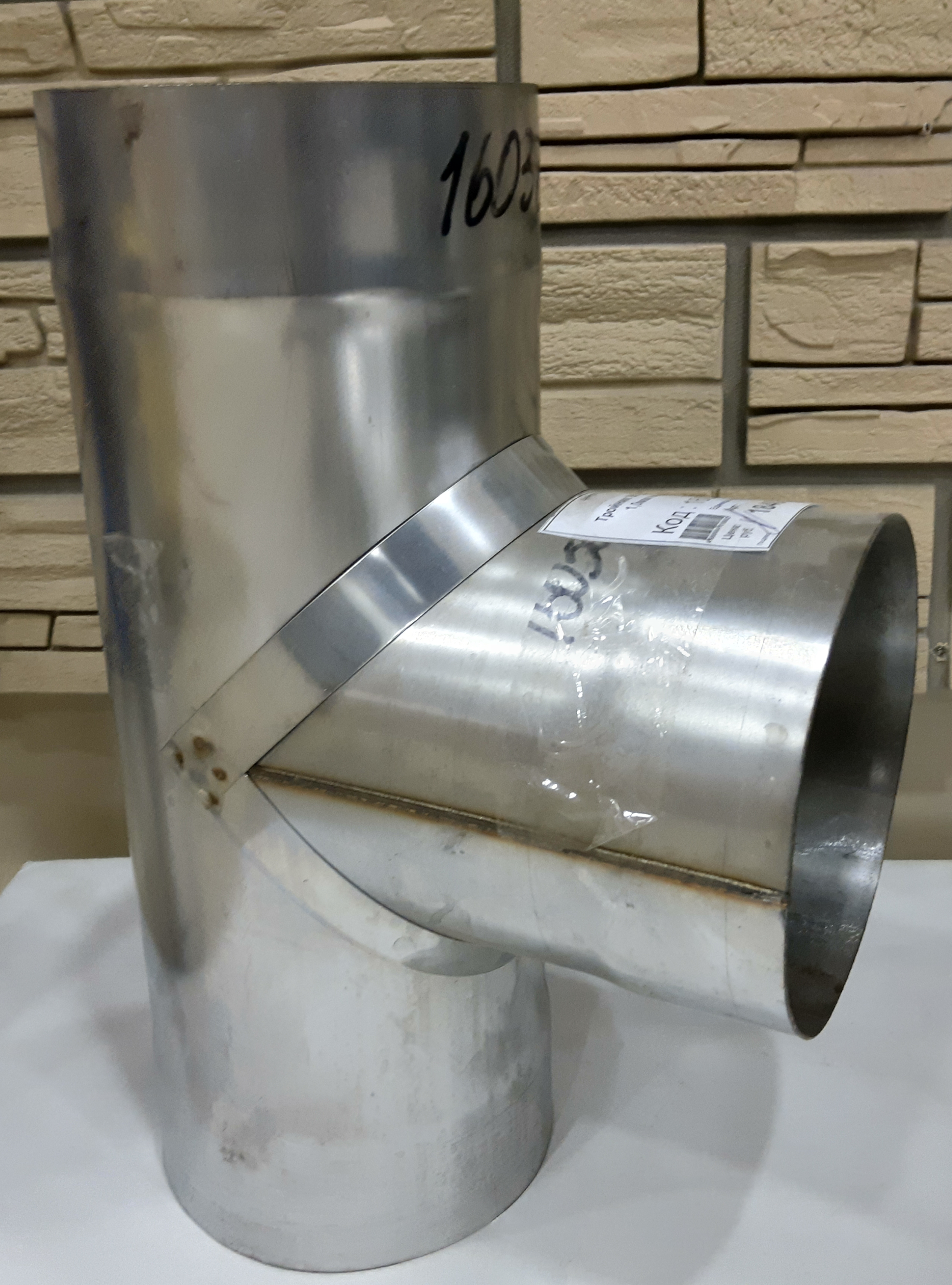 Тройник 90 ДУ-150