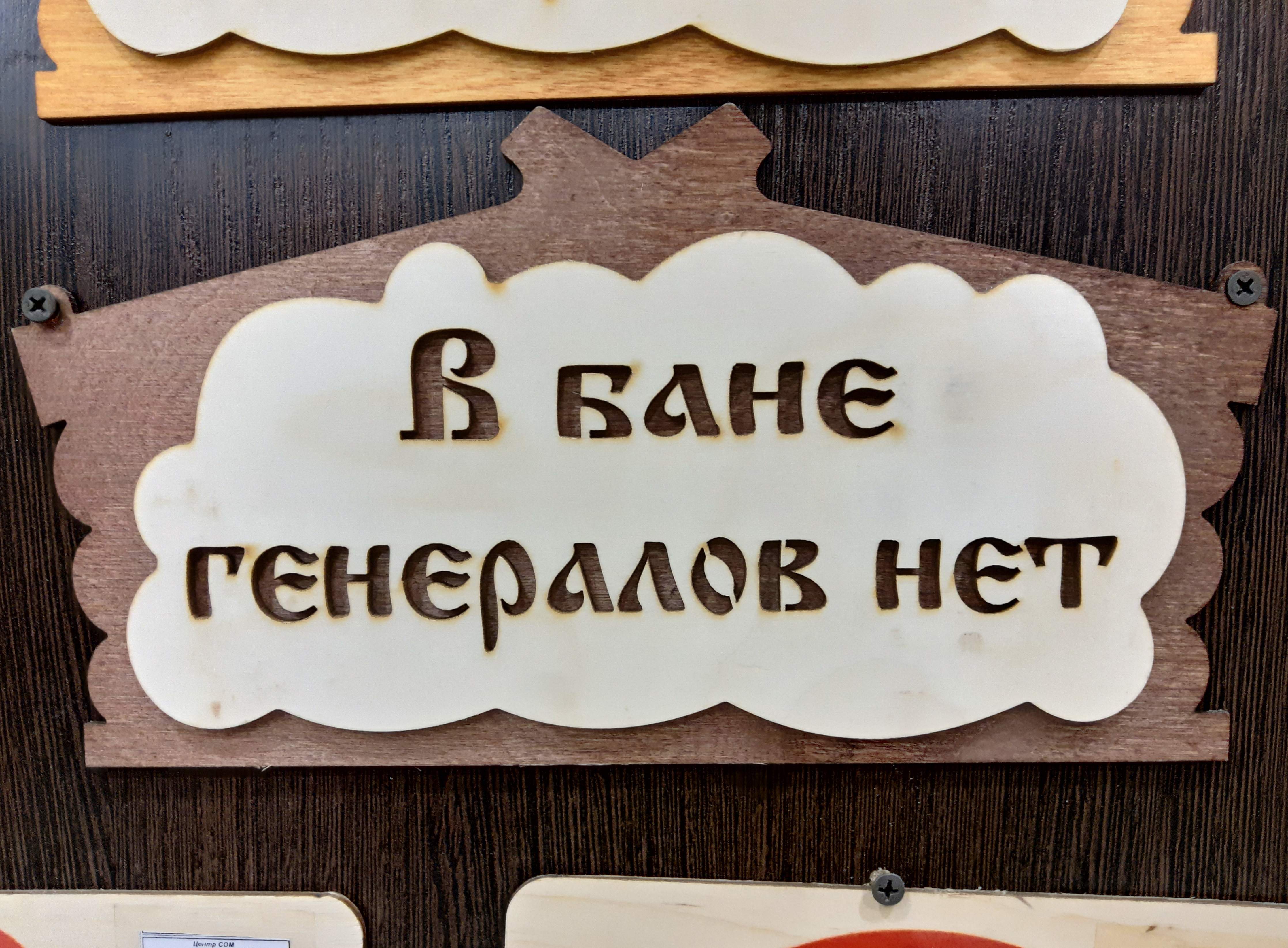 Табличка банная