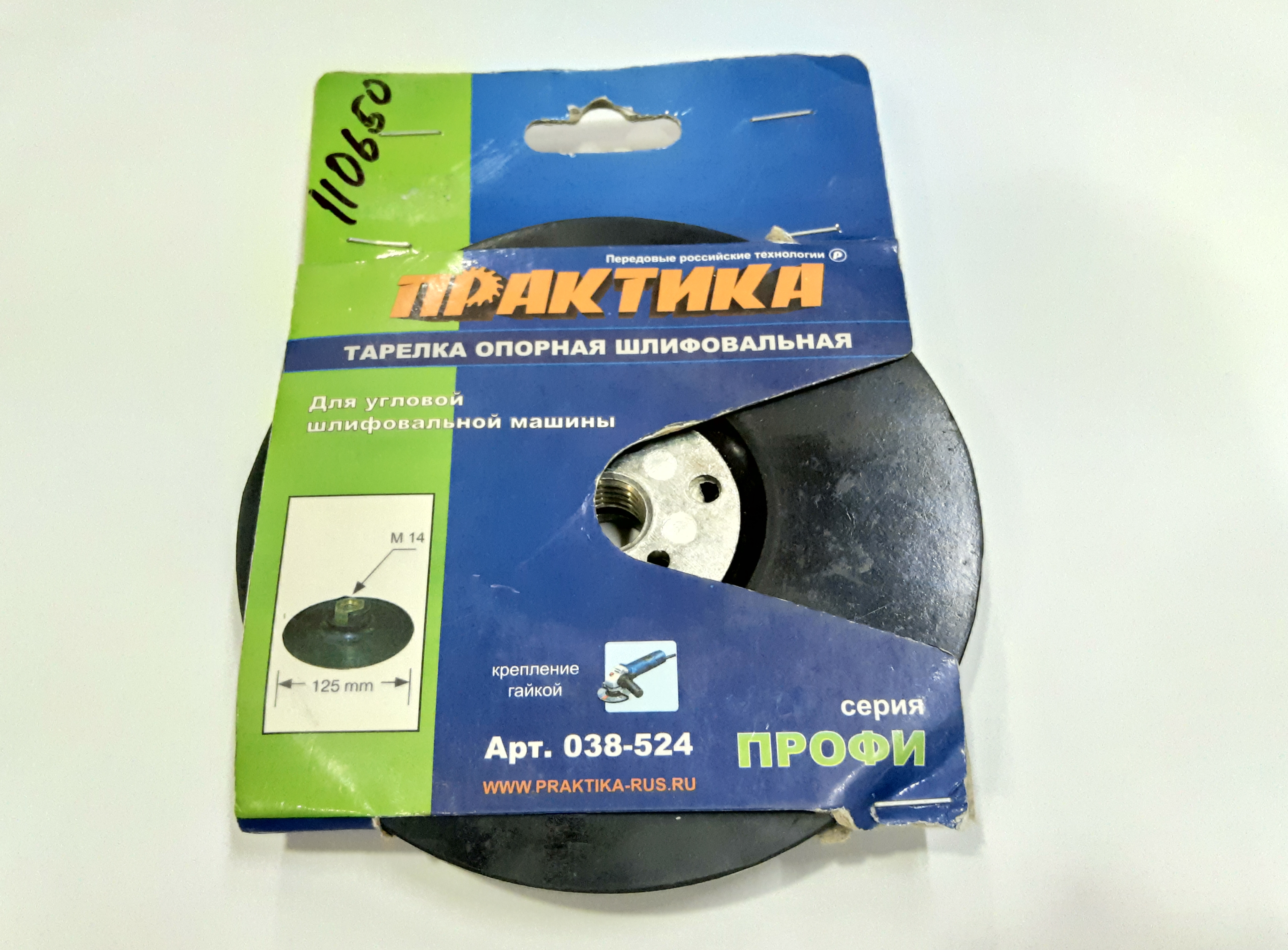 Тарелка опроная шлифовальная
