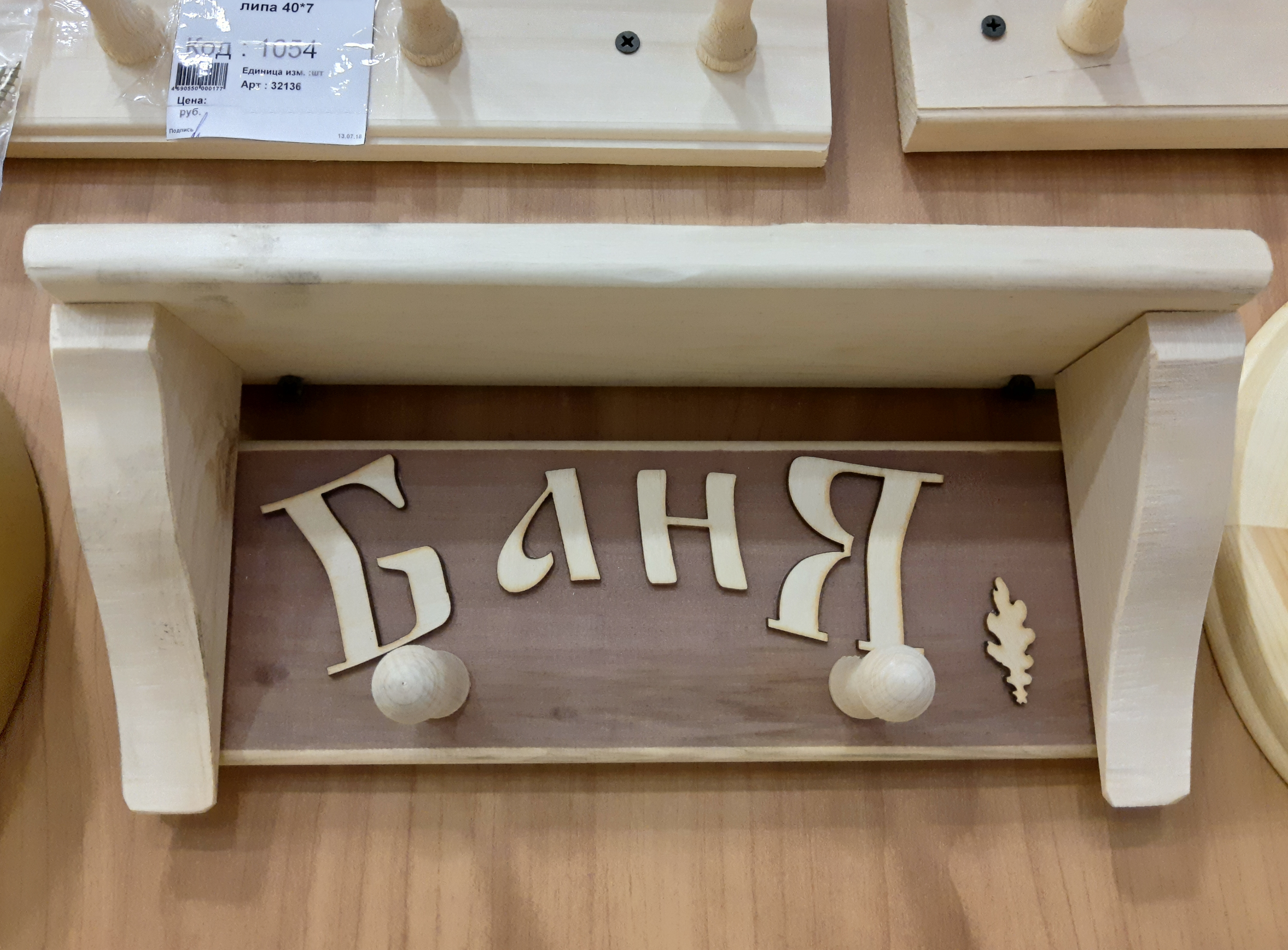 Полка с вешалкой