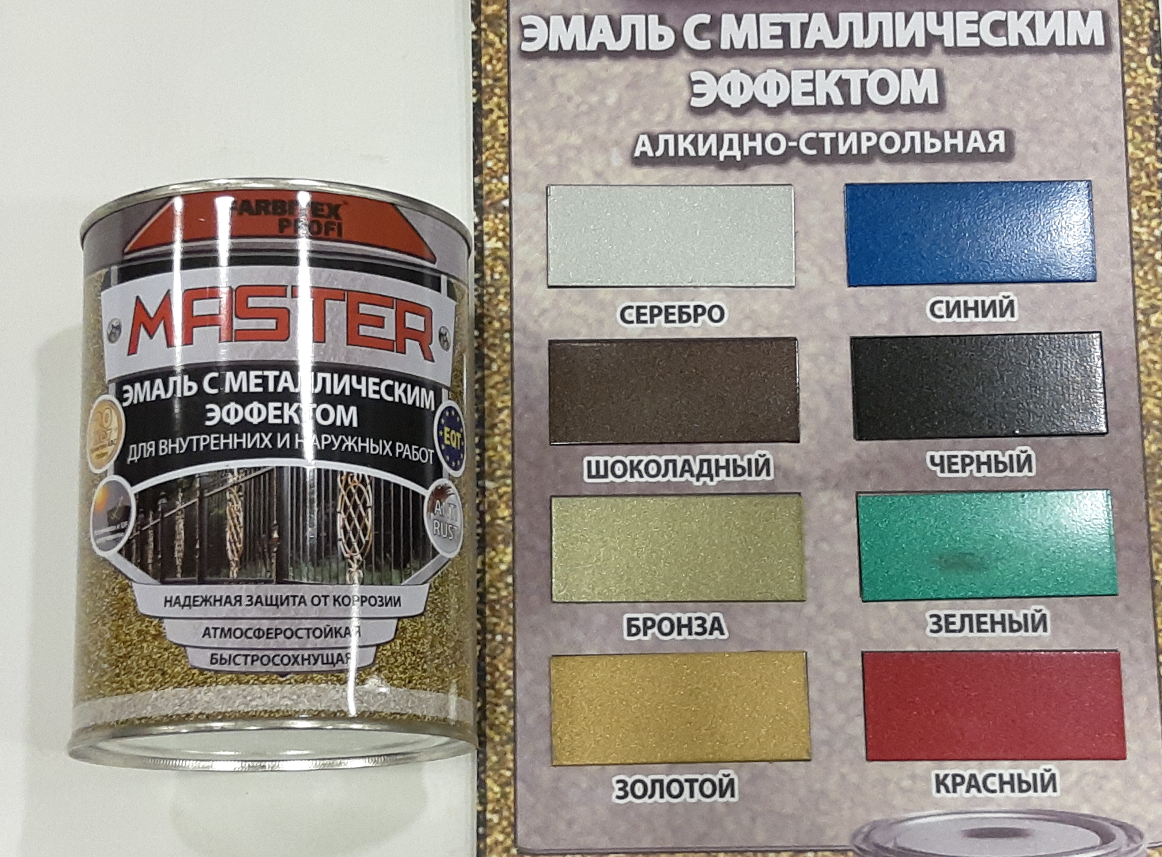 Эмаль с металлическим эффектом