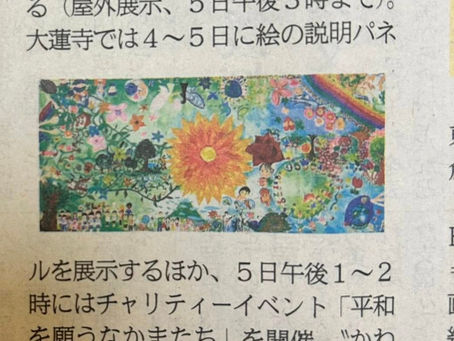 神奈川新聞に告知が掲載されました