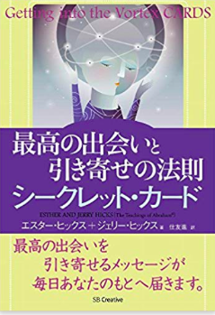 最高の出会いと四季寄席の法則シークレットカード