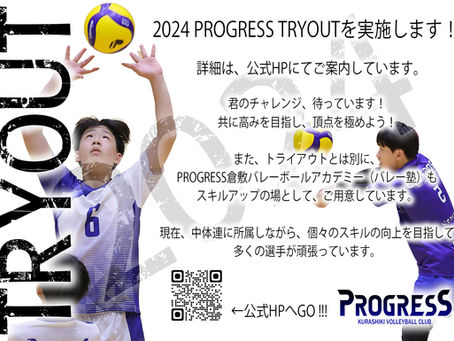 2024 PROGRESS U15 TRYOUT_応募START