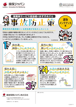 建物メンテナンス編-1.png