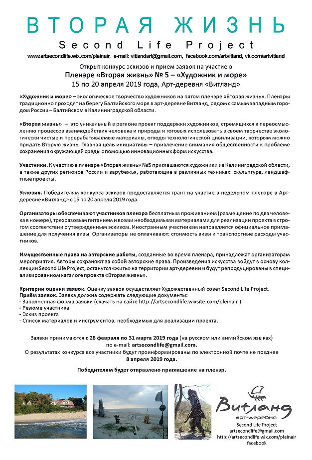 ОБЪЯВЛЕНИЕ_ПЛЕНЭР2019 (3).JPG