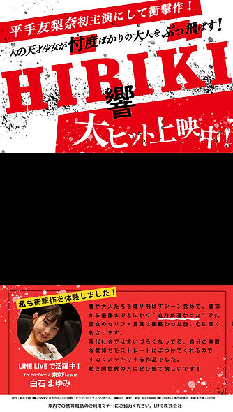 hibiki6.jpg