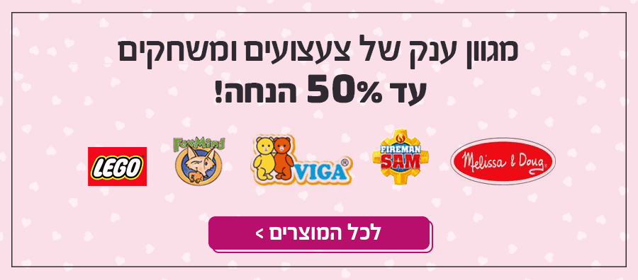 מגוון-ענק-של-צעצועים-ומשחקים.gif