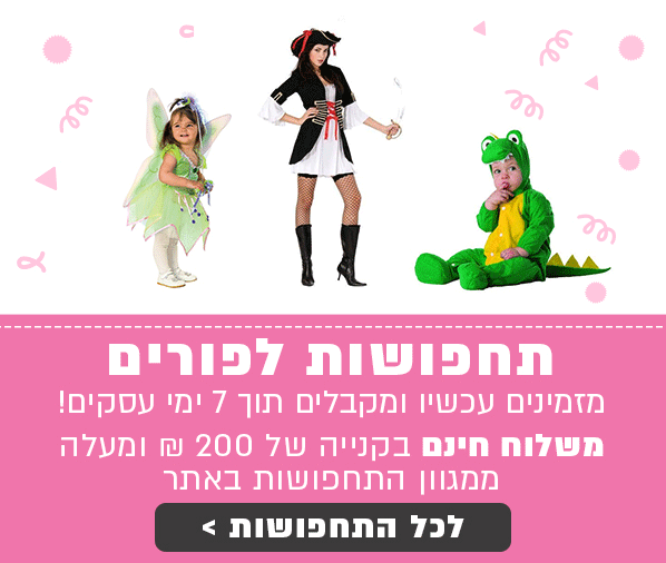 תחפושות.gif