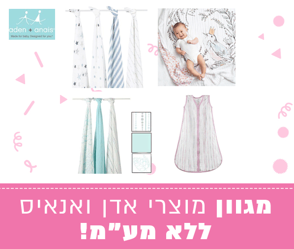 אדן-ואנאיס.gif