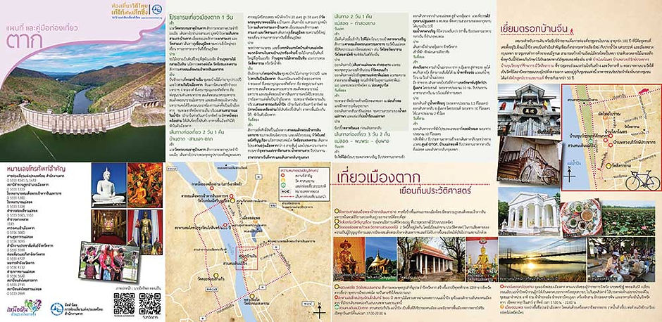 MAPTAK-201707_THAI_prefinal_Page_1.jpg