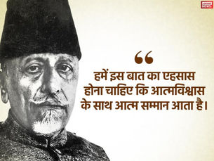 मौलाना अबुल कलाम आज़ाद