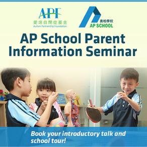 奧柏學校家長講座 AP School Parent Information Seminar