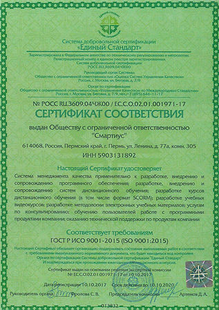 3_1_Сертификат_А4_СМК_ООО_Смартиус2.jpg