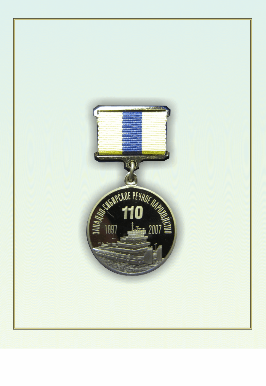 Юбилей 110 лет