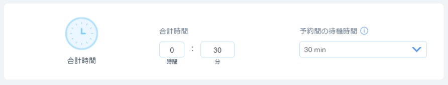 時間設定