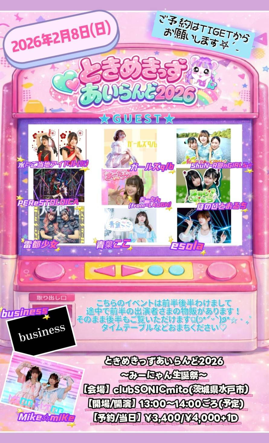 ときめきっずあいらんど📍club SONIC mito