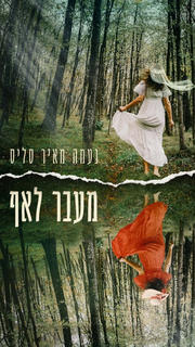 נעמה מאיר כריכה קדמית.jpeg