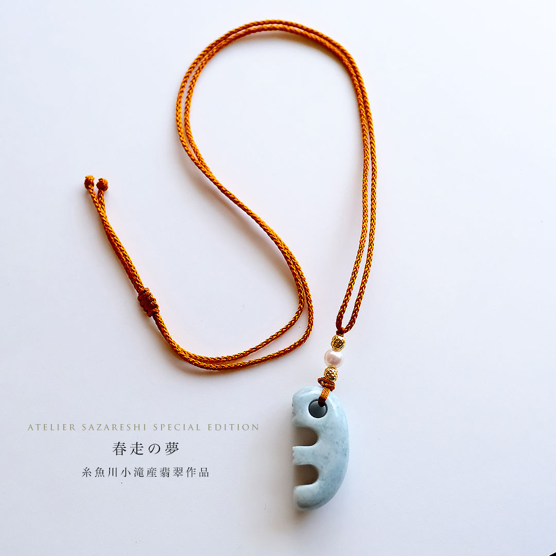 さざれし工房作品【春走の夢】smg-1350/mg-1387