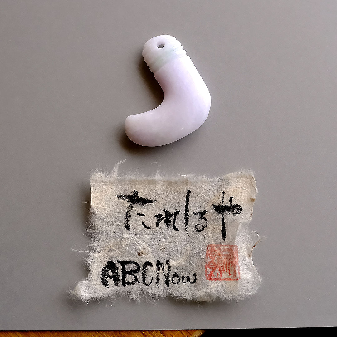 さざれし工房作品  【たれしるや】mg-1359