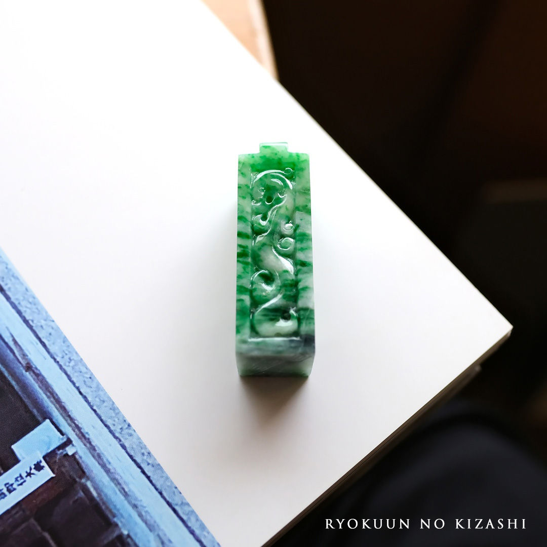 翡翠彫刻『RYOKUUN NO KIZASHI』99320