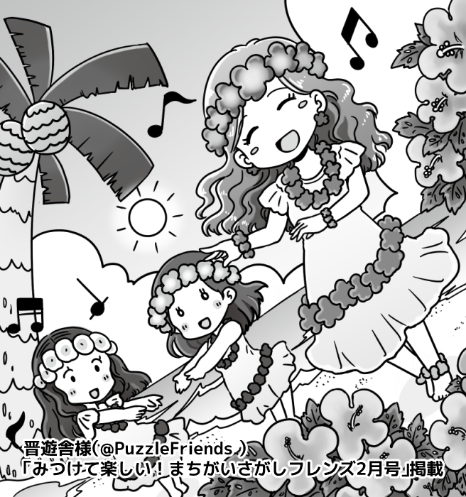 「みつけて楽しい!まちがいさがしフレンズ2月号」掲載作品