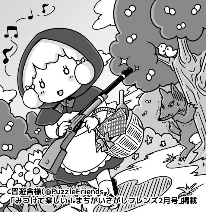「みつけて楽しい!まちがいさがしフレンズ2月号」掲載作品