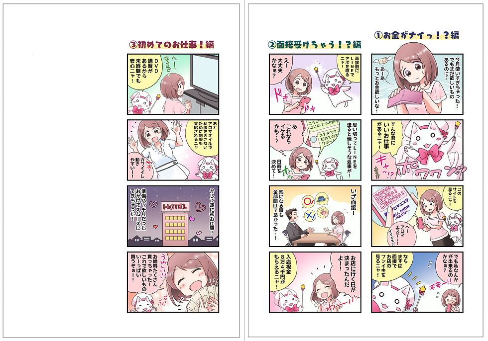 2018年9月制作広告漫画