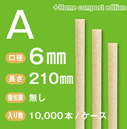 ストローバナー-16.png