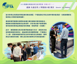 PELV 2025 參展報導-13