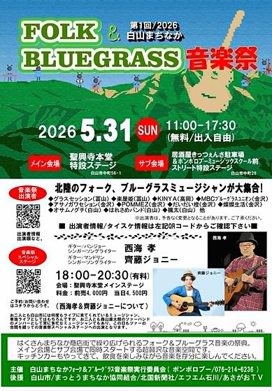 白山音楽祭.jpg